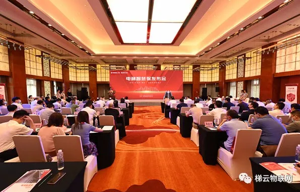 “電梯智慧?！碑a(chǎn)品發(fā)布會圓滿收官，自此揚帆再出發(fā)！